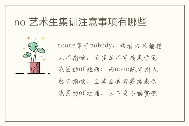 no 艺术生集训注意事项有哪些