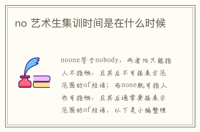 no 艺术生集训时间是在什么时候