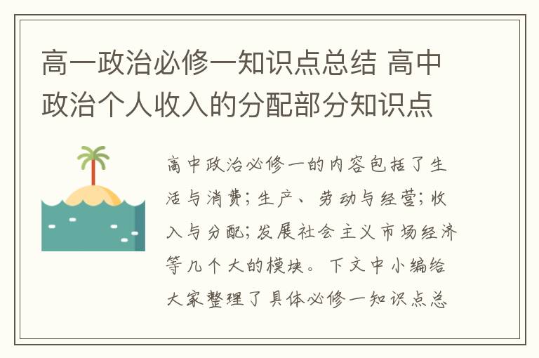 高一政治必修一知识点总结 高中政治个人收入的分配部分知识点汇总