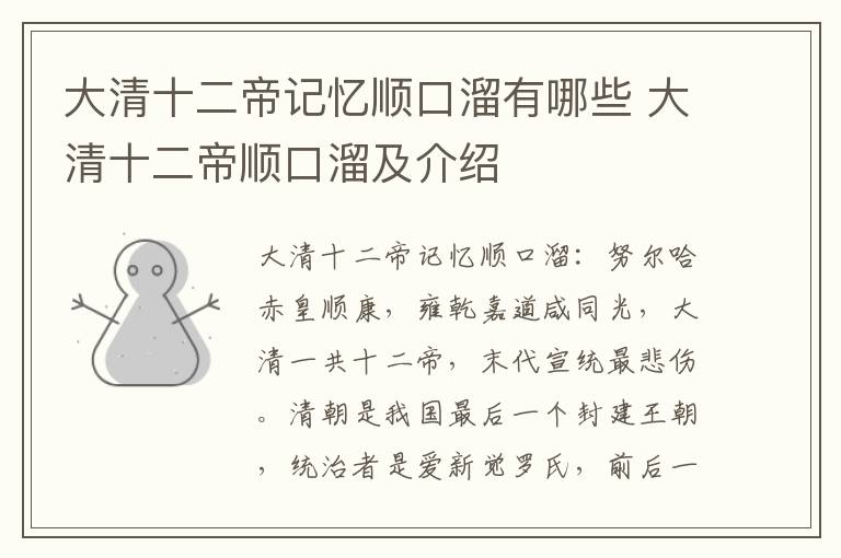 大清十二帝记忆顺口溜有哪些 大清十二帝顺口溜及介绍