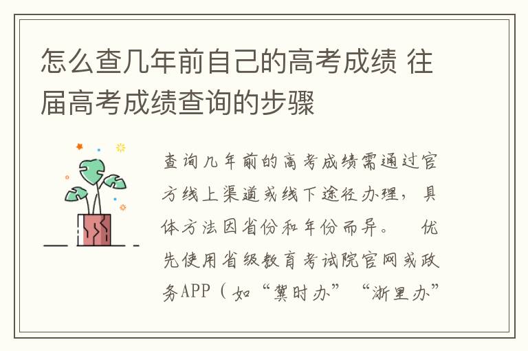 怎么查几年前自己的高考成绩 往届高考成绩查询的步骤