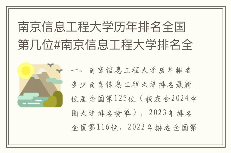 南京信息工程大学历年排名全国第几位#南京信息工程大学排名全国第几位