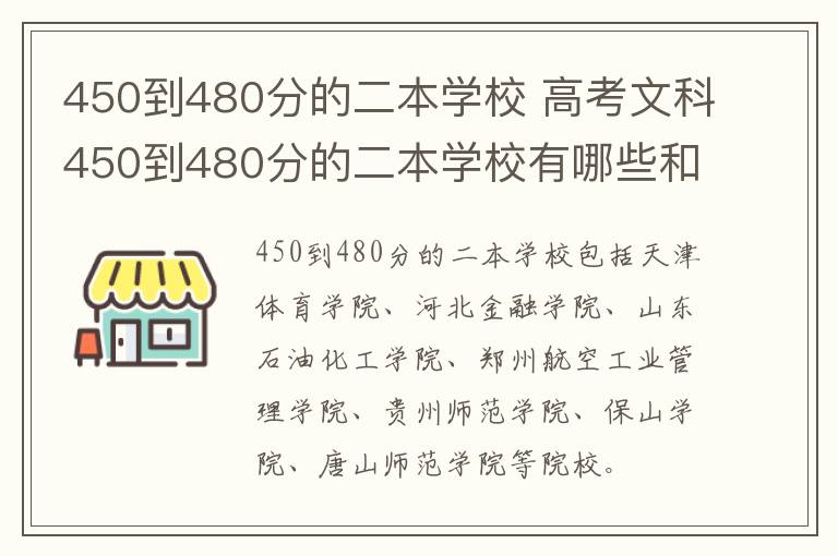 450到480分的二本学校 高考文科450到480分的二本学校有哪些和高考理科和文科的区别
