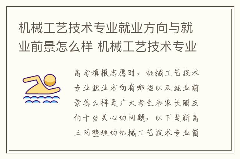 机械工艺技术专业就业方向与就业前景怎么样 机械工艺技术专业怎么样