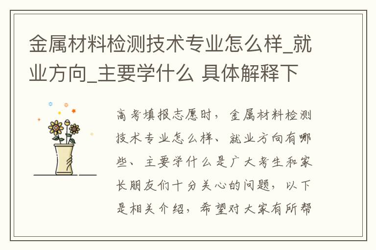 金属材料检测技术专业怎么样_就业方向_主要学什么 具体解释下MT,UT,PT,RT
