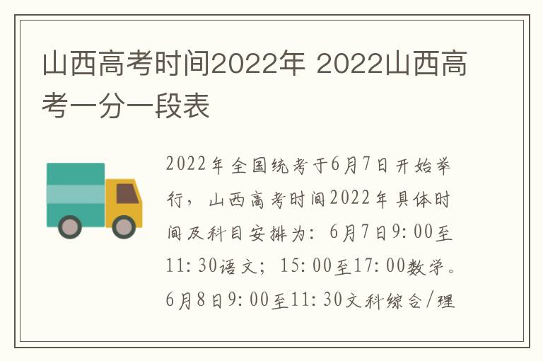 山西高考时间2022年 2022山西高考一分一段表