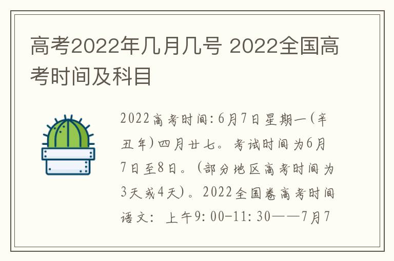 高考2022年几月几号 2022全国高考时间及科目