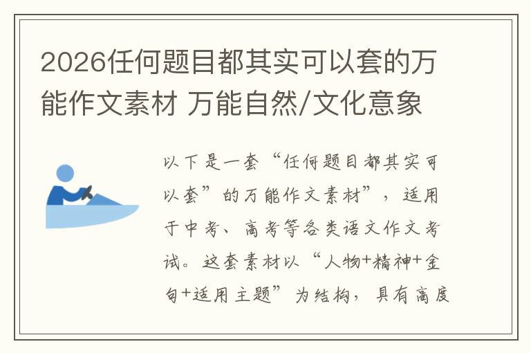 2026任何题目都其实可以套的万能作文素材 万能自然/文化意象素材：竹——虚怀若谷