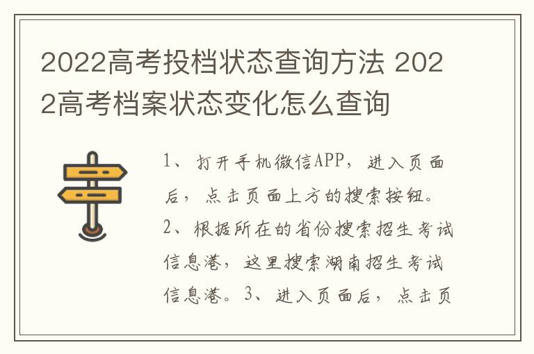 2022高考投档状态查询方法 2022高考档案状态变化怎么查询