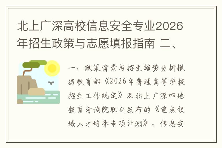 北上广深高校信息安全专业2026年招生政策与志愿填报指南 二、低分考生志愿填报策略