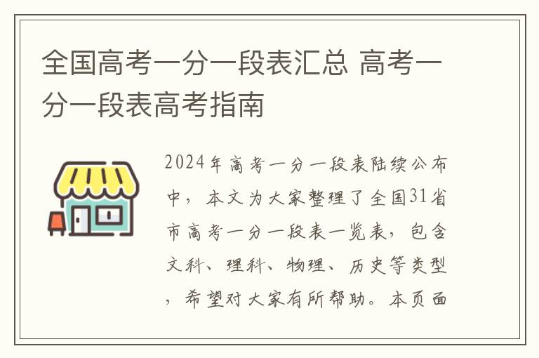 全国高考一分一段表汇总 高考一分一段表高考指南